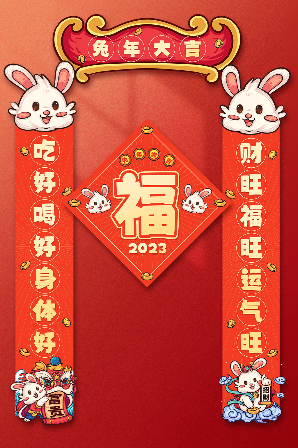2023卡通兔年春节新年对联春联福字素材