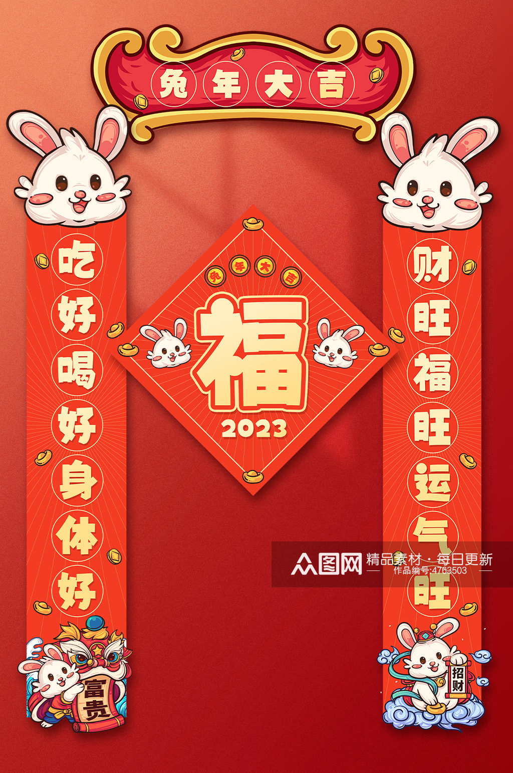 2023卡通兔年春节新年对联春联福字素材