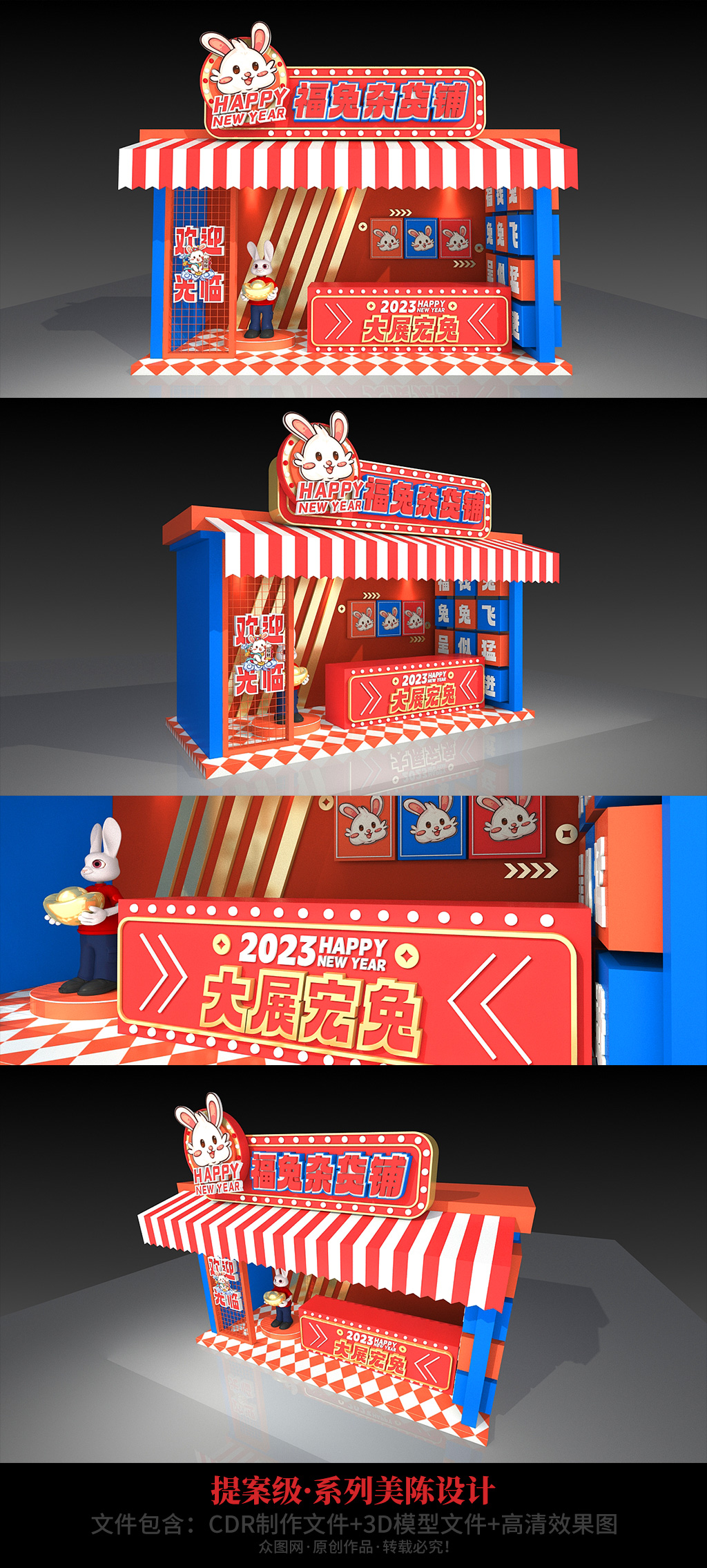 2023國潮兔年美陳快閃店企劃春節(jié)活動(dòng)美陳素材