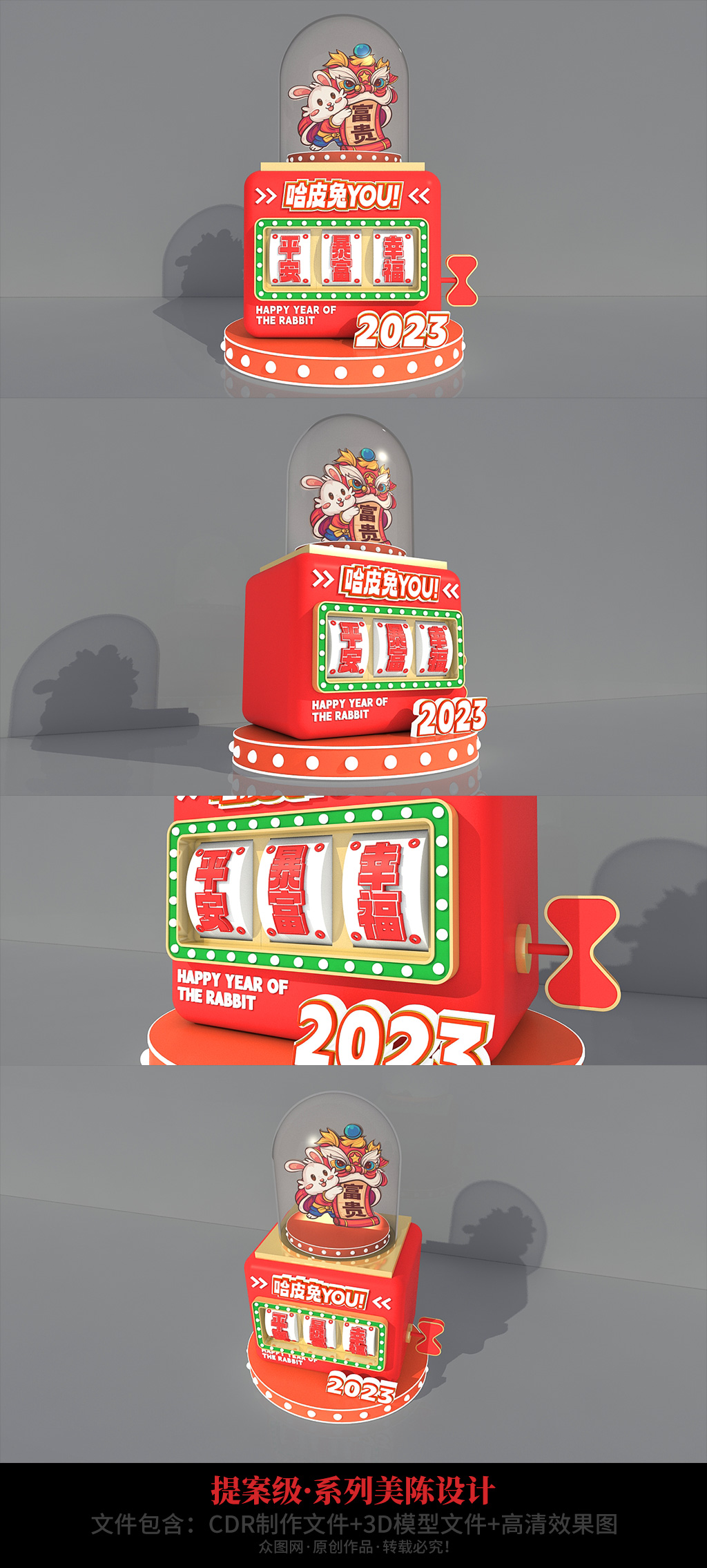 2023兔年创意堆头美陈新年活动美陈素材