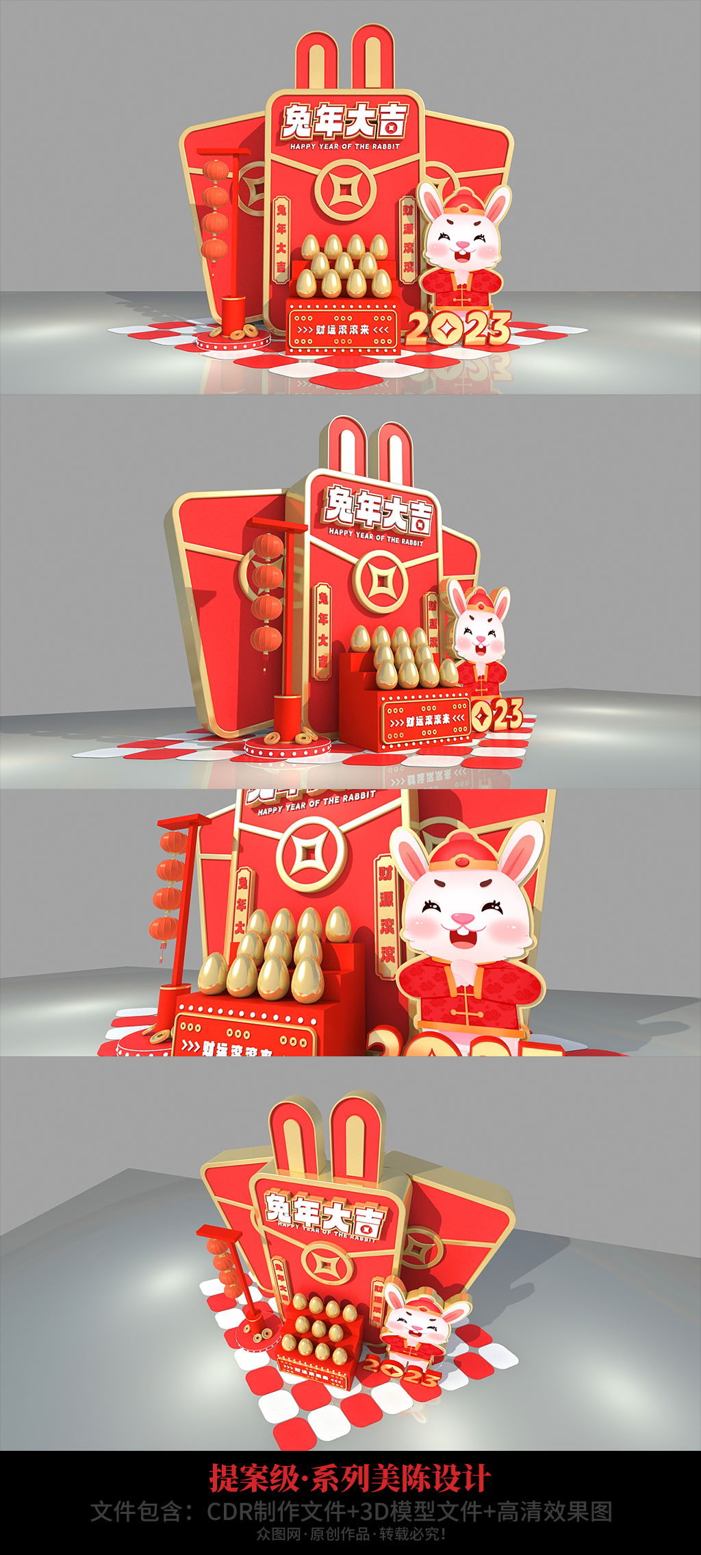 2023春節(jié)砸金蛋兔年活動(dòng)策劃新年美陳素材