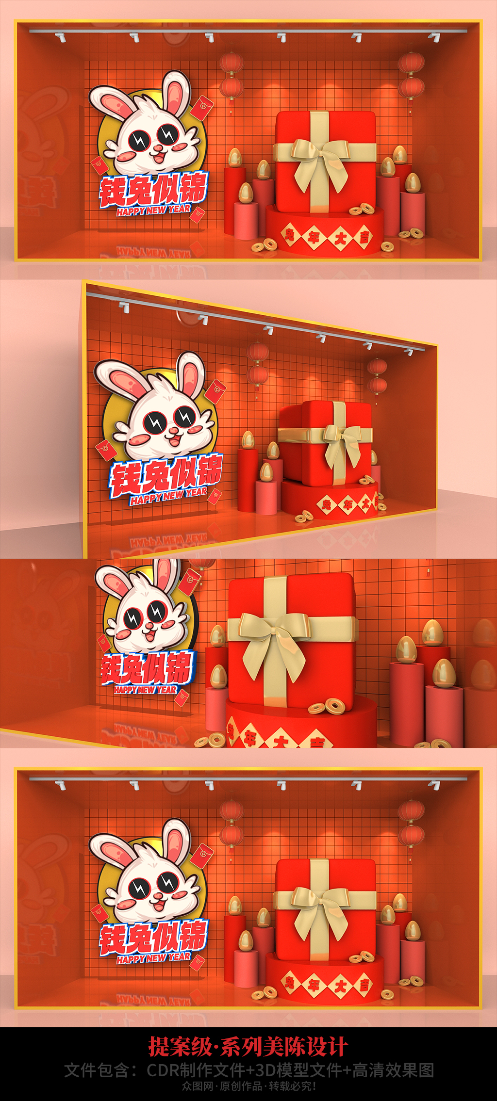 2023春节兔年活动策划橱窗美陈新年活动美陈素材