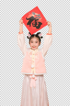 春节新年人物拿福字元素PNG免抠摄影图片