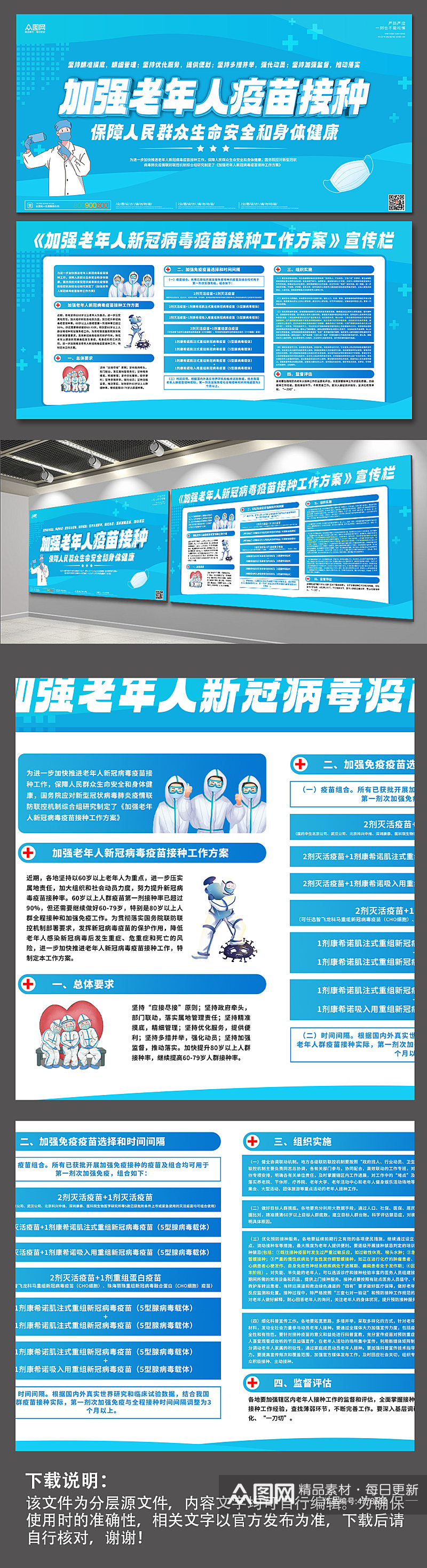 老年人新冠病毒疫苗接种工作方案展板宣传栏素材