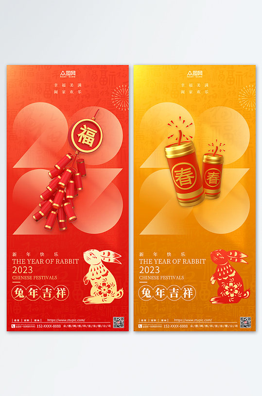 2023兔年新年春节海报3D立体模型海报