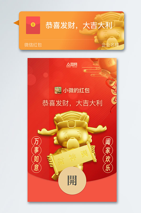 2023兔年微信红包封面春节红包-众图网