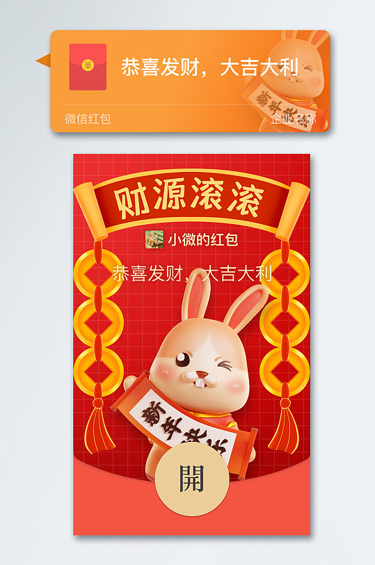2023兔年微信红包封面春节红包-众图网