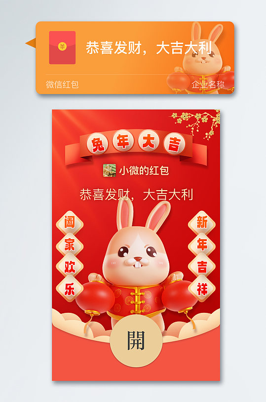2023兔年微信红包封面春节红包-众图网