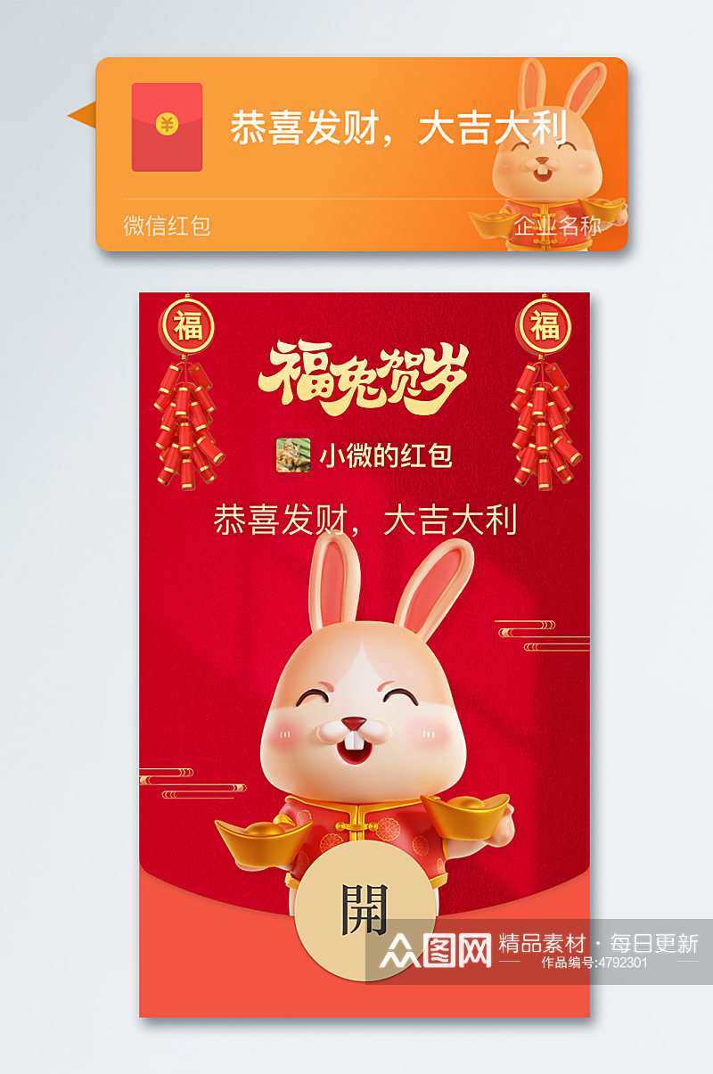 2023兔年微信红包封面春节红包素材