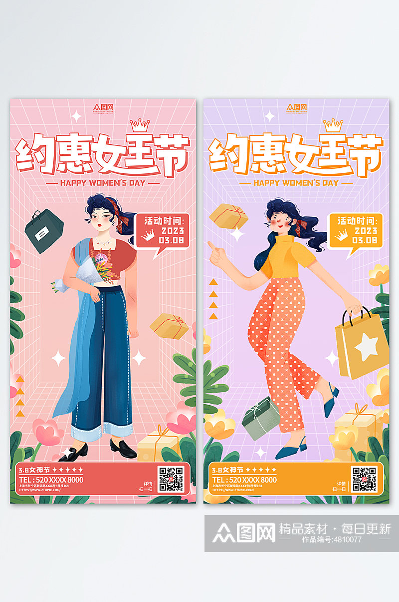 卡通妇女节女神节宣传手机海报开屏海报素材