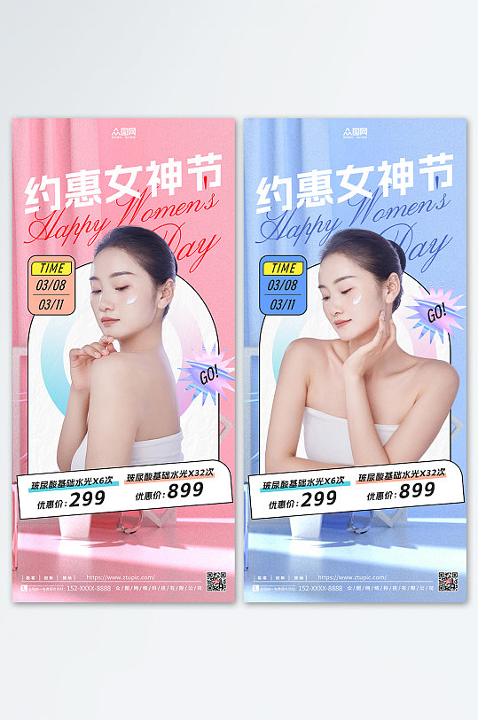 电商美妆妇女节女神节促销手机开屏海报