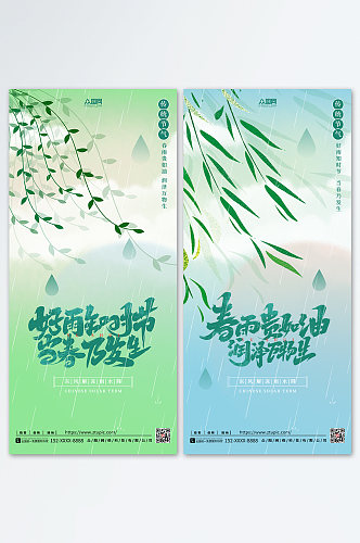 二十四节气立春雨水节气海报宣传海报
