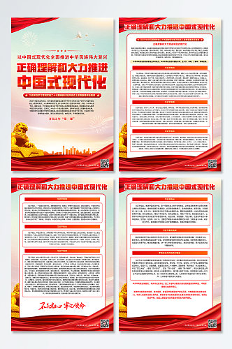 正确理解和大力推进中国式现代化党建海报