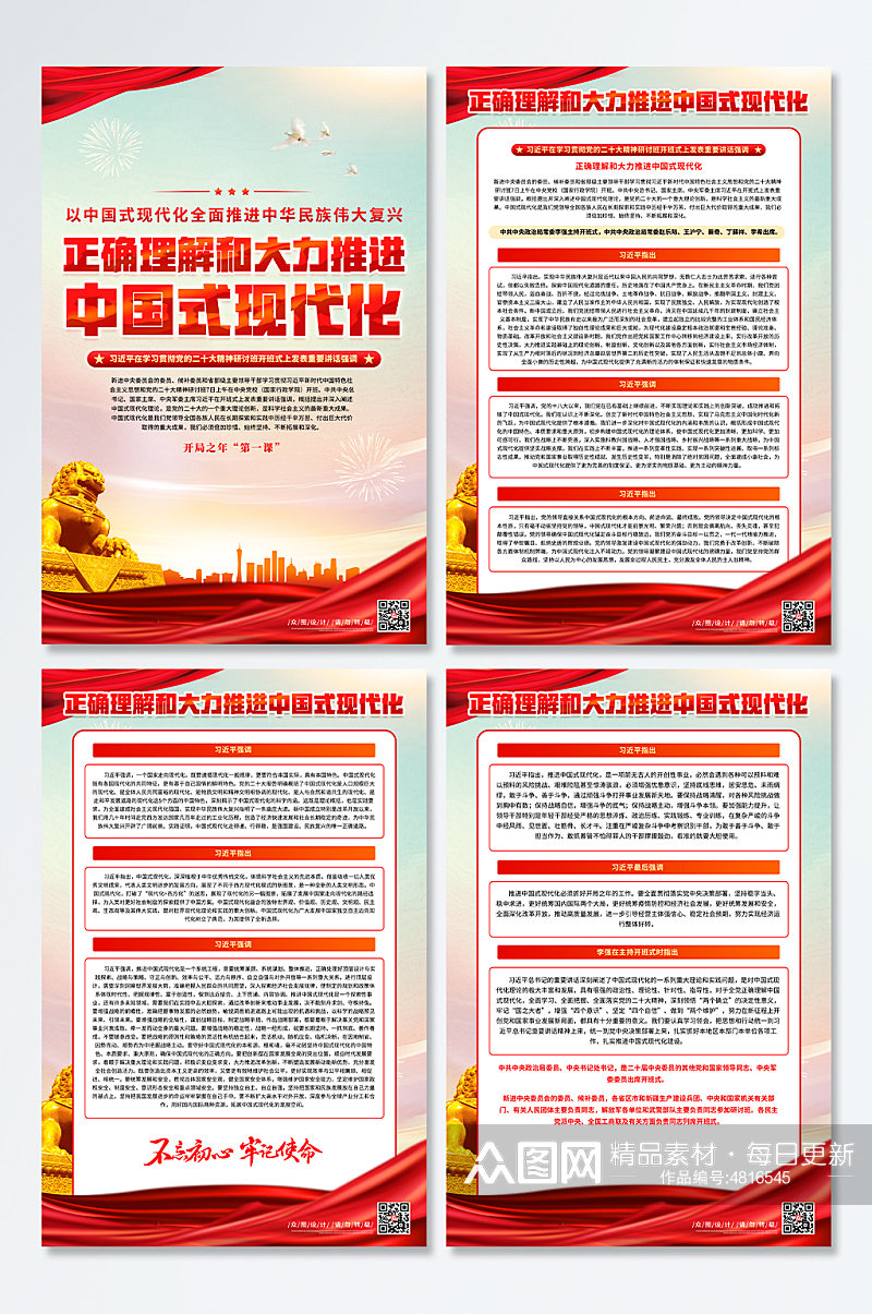 正确理解和大力推进中国式现代化党建海报素材