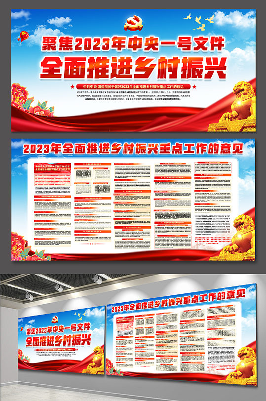 2023年中央一号文件党建展板宣传栏-众图网