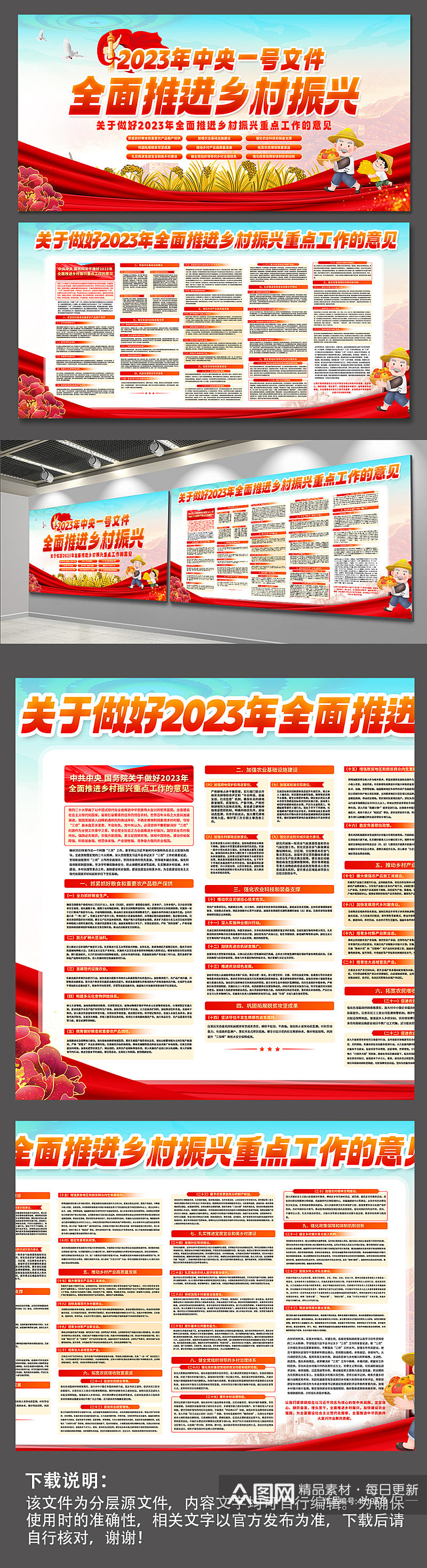 乡村振兴2023年中央一号文件党建展板素材