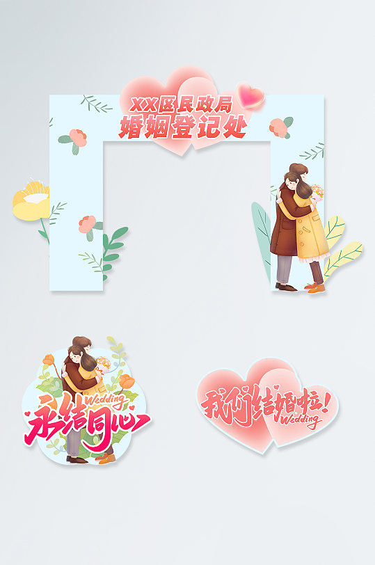 民政局婚姻登记处门头地贴设计模版-众图网