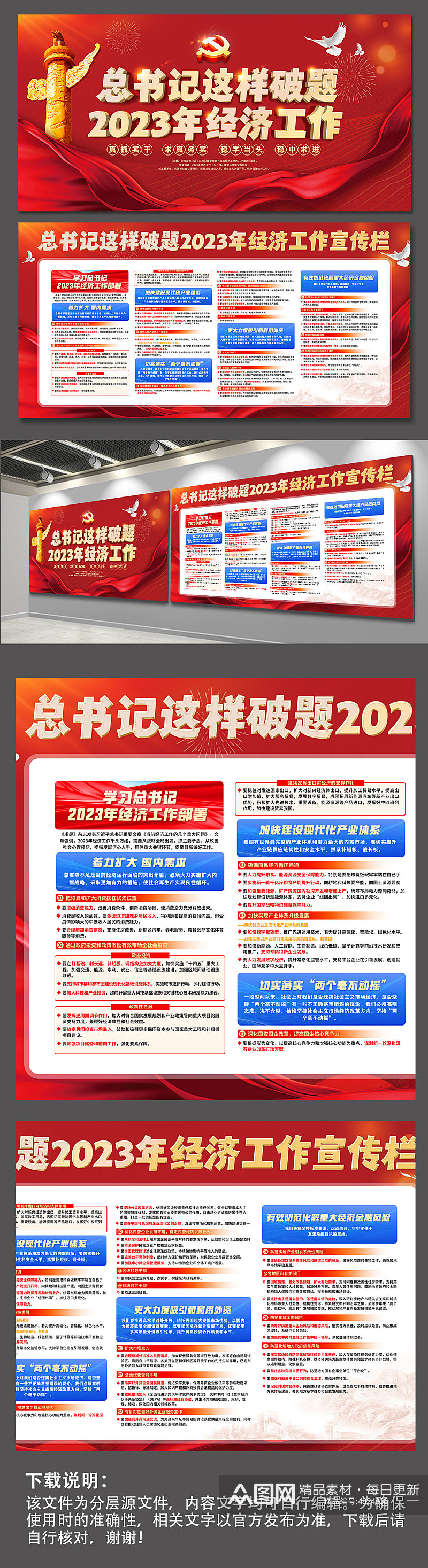 2023中央经济工作会议精神展板宣传栏素材