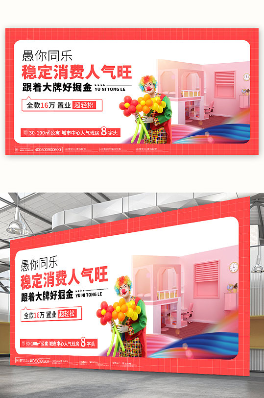 愚人节房地产宣传造势海报展板宣传栏