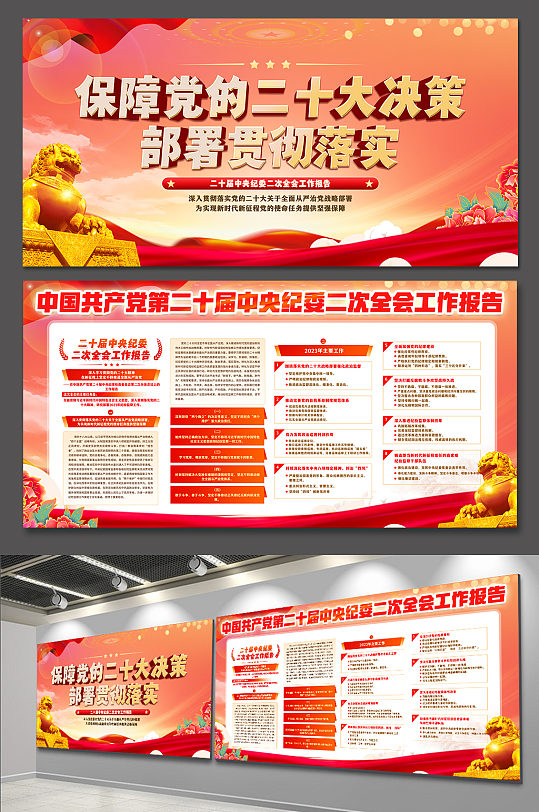 學習二十屆中央紀委二次全會精神黨建展板