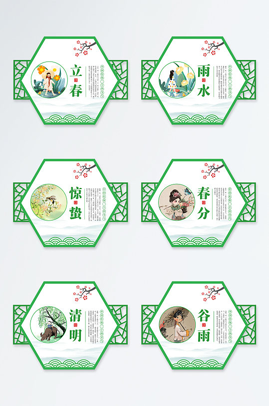 传统二十四节气春季户外海报展板挂画