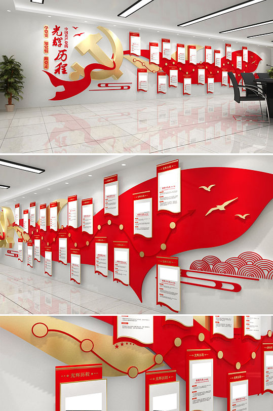 红色大气党的光辉历程文化墙设计