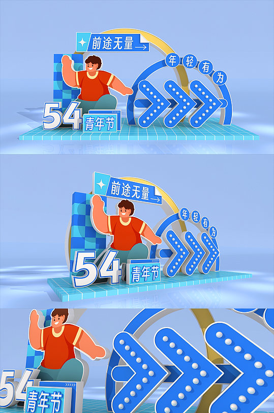 青春活力五四青年节美陈商超堆头美陈-众图网