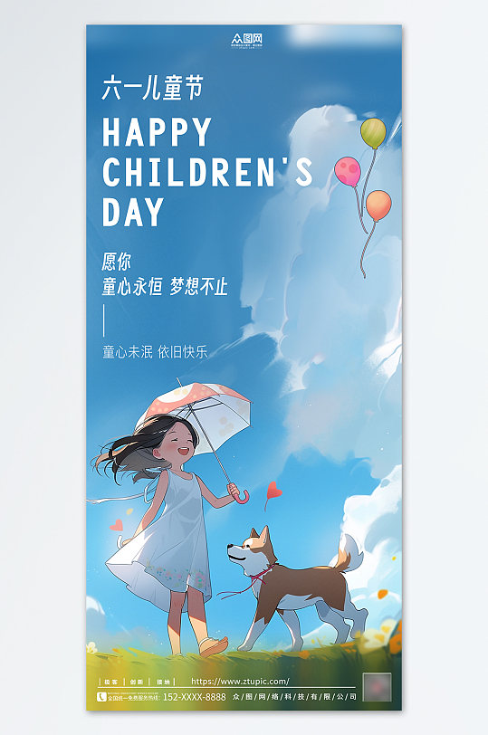 小清新六一儿童节插画海报