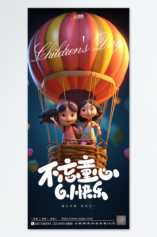 3D卡通风六一儿童节宣传海报