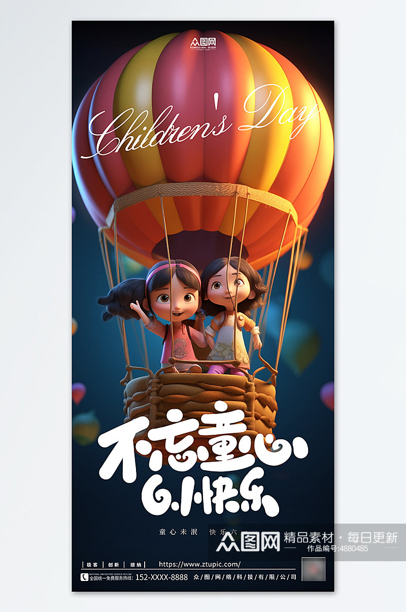 3D卡通风六一儿童节宣传海报素材
