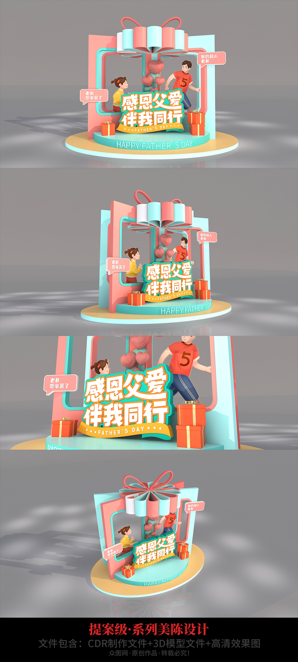 節(jié)日熱點活動堆頭父親節(jié)美陳設計素材