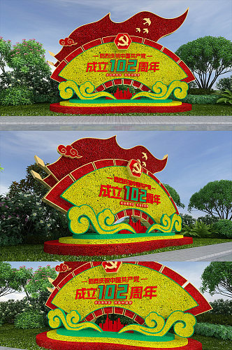 建党节庆祝建党102周年户外美陈绿雕雕塑设计
