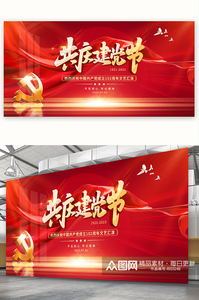 七一建党节大气红色文艺汇演背景展板宣传栏素材