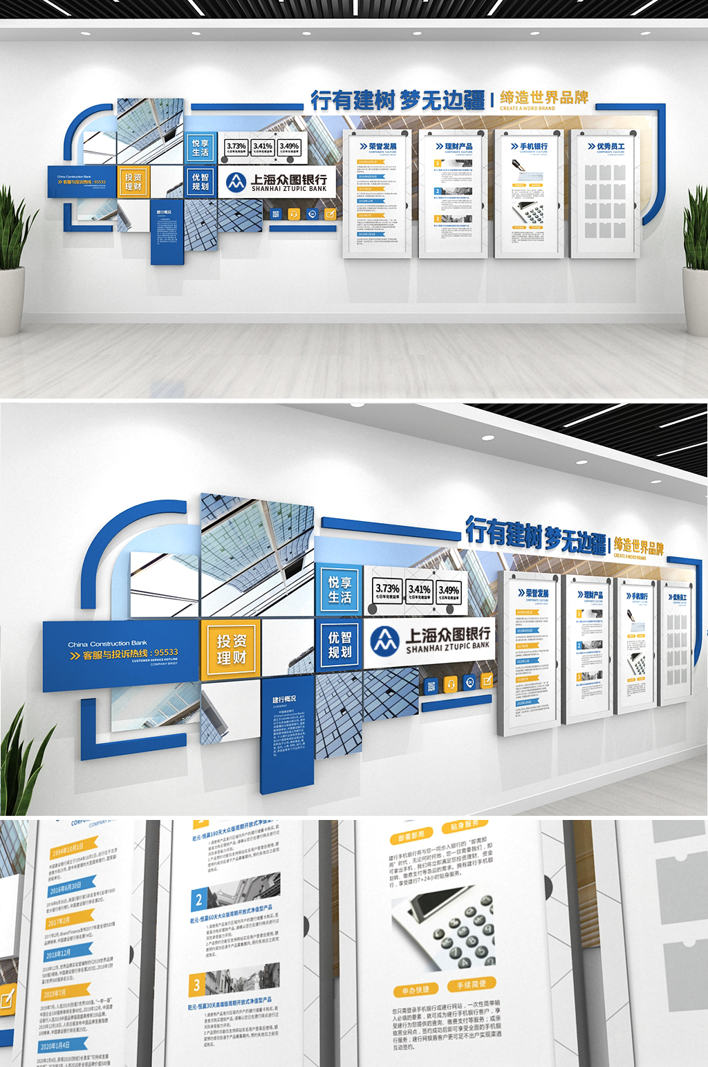 蓝色银行企业发展历程商务文化墙设计