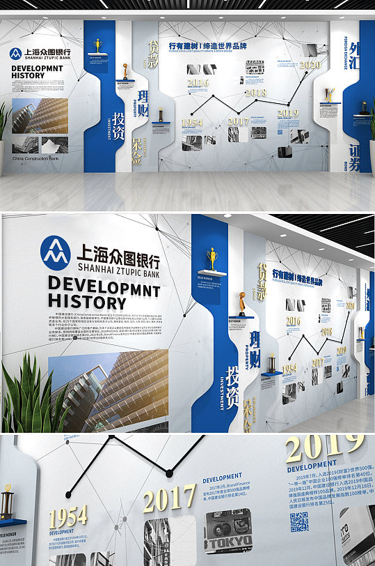 蓝色银行金融发展历程企业文化墙设计