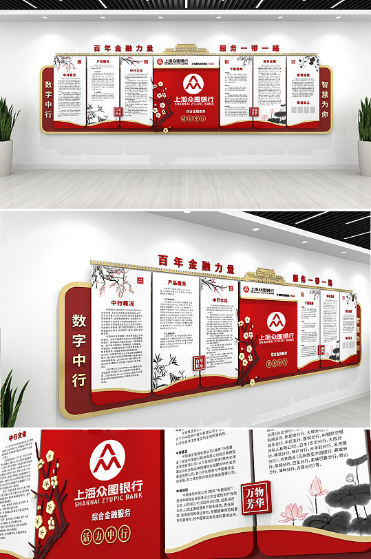 红色中式银行金融企业管理条例文化墙设计
