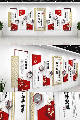 中式大气银行金融企业文化墙设计