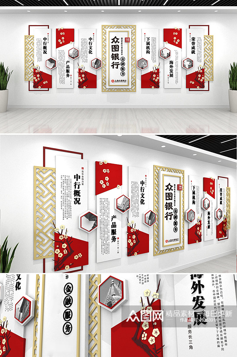 中式大气银行金融企业文化墙设计素材