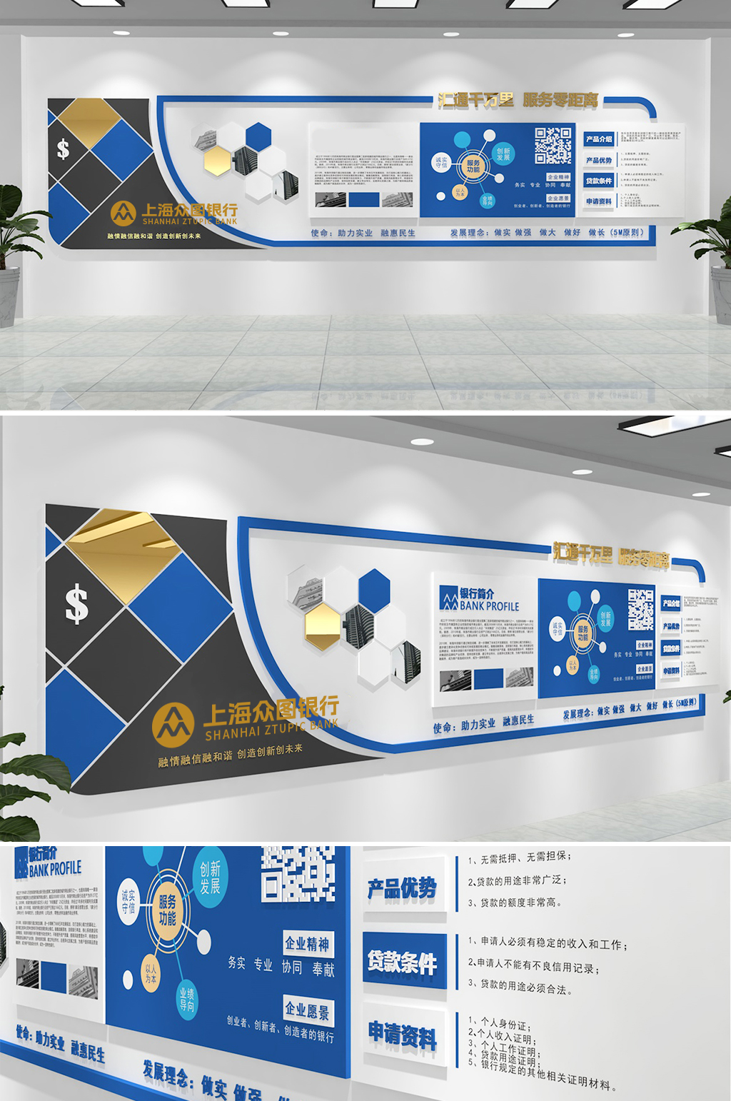 大气蓝色企业风金融行业银行文化墙设计