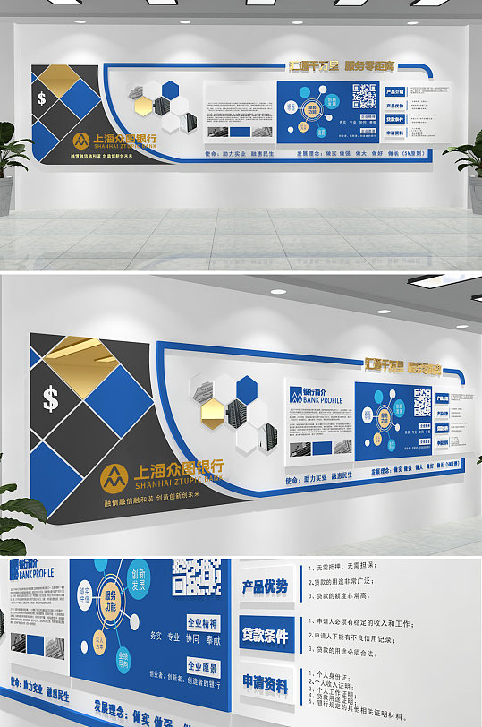 大气蓝色企业风金融行业银行文化墙设计