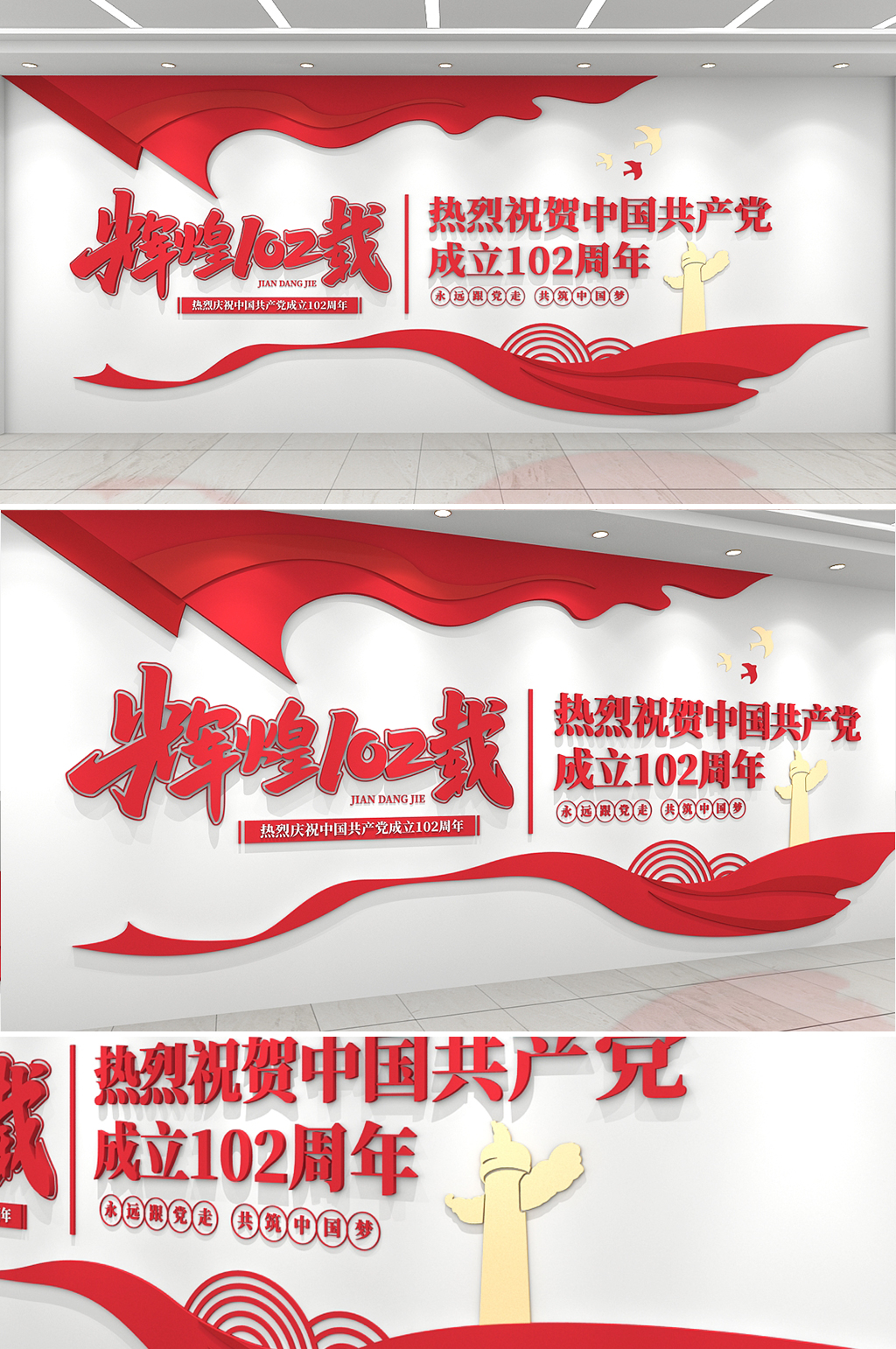 建党102周年红色七一建党节党建文化墙素材