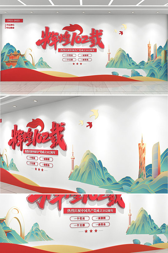 建黨102周年紅色七一建黨節(jié)黨建文化墻