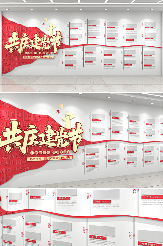 七一建黨節(jié)黨的光輝歷程黨建文化墻
