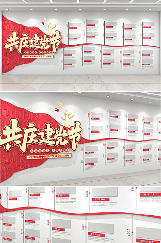 七一建党节党的光辉历程党建文化墙