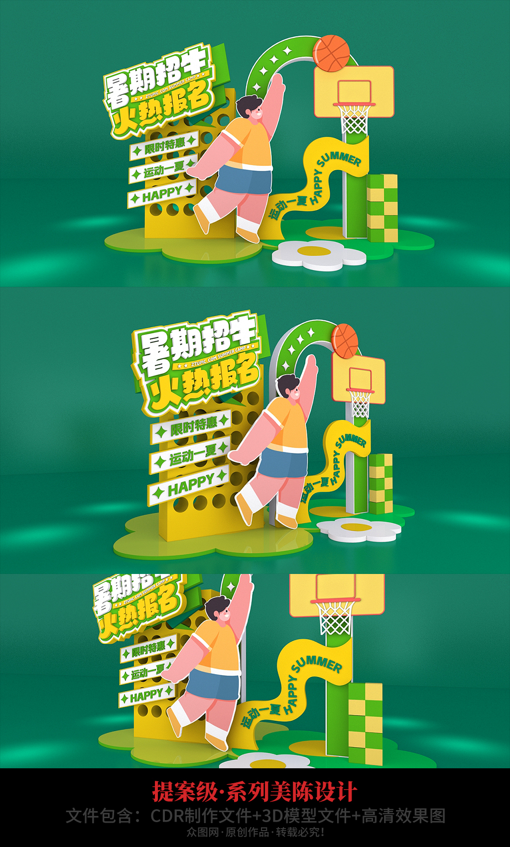 暑假暑期篮球兴趣班夏令营培训班美陈素材