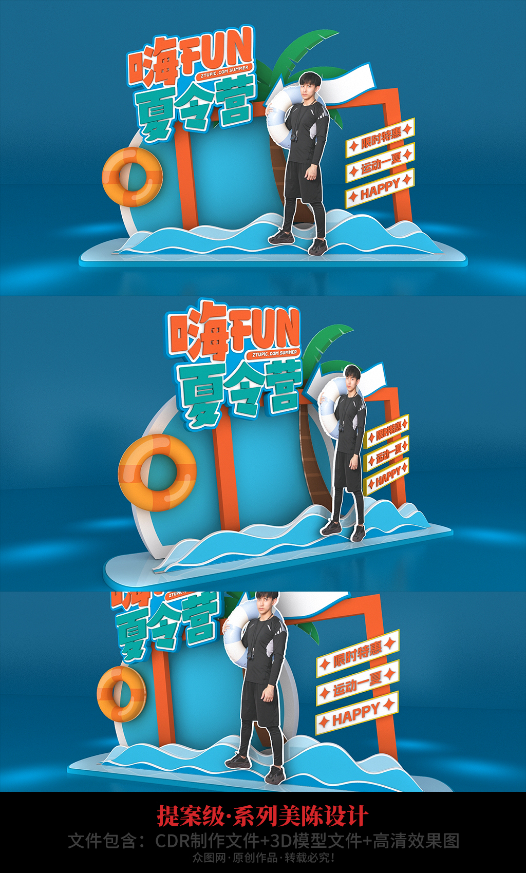 暑期夏令营游泳培训班兴趣班美陈设计素材