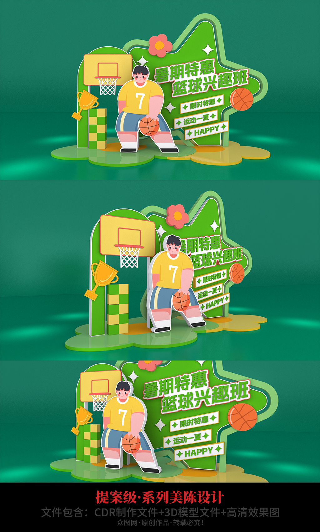 校园暑期篮球兴趣班培训班美陈设计素材