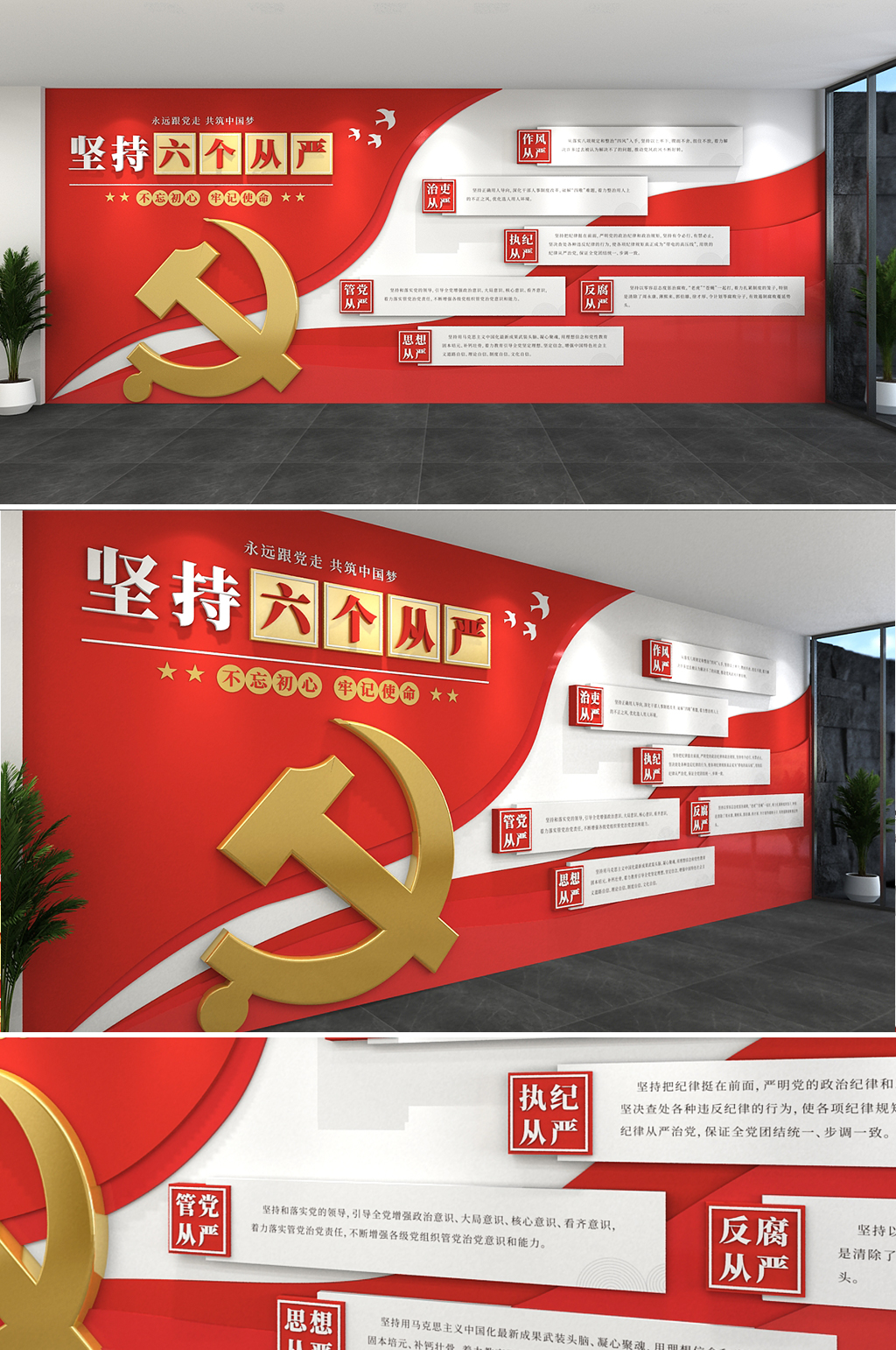 坚持六个从严素材_坚持六个从严模板_坚持六个从严设计图片免费下载-众图网