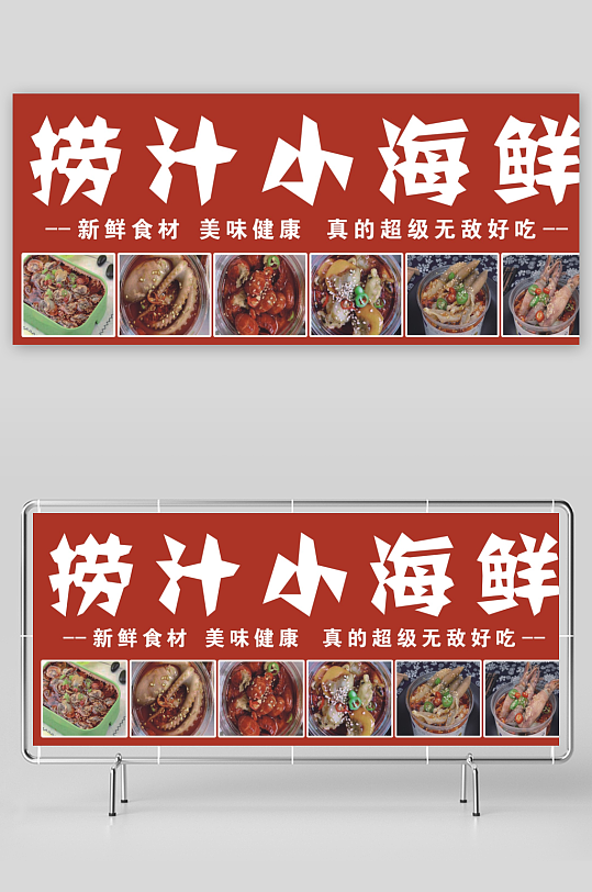 捞汁海鲜牌匾红底饭店专用门头招牌-众图网