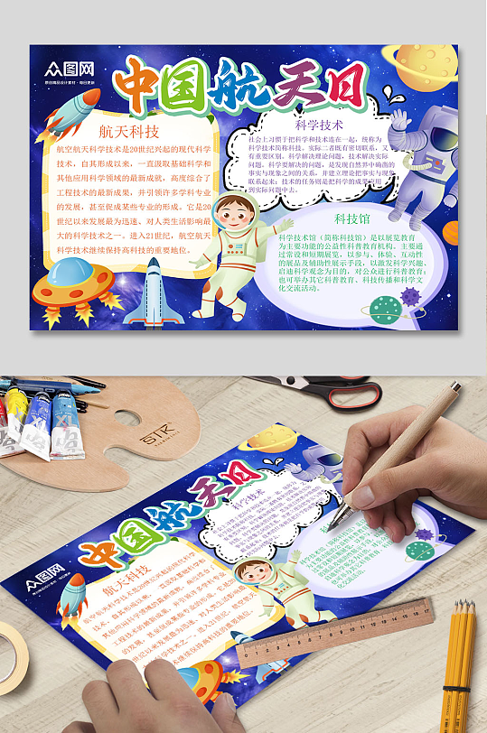 中国航天日航天知识小报手抄报